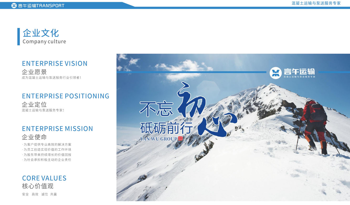 言午運(yùn)輸企業(yè)文化